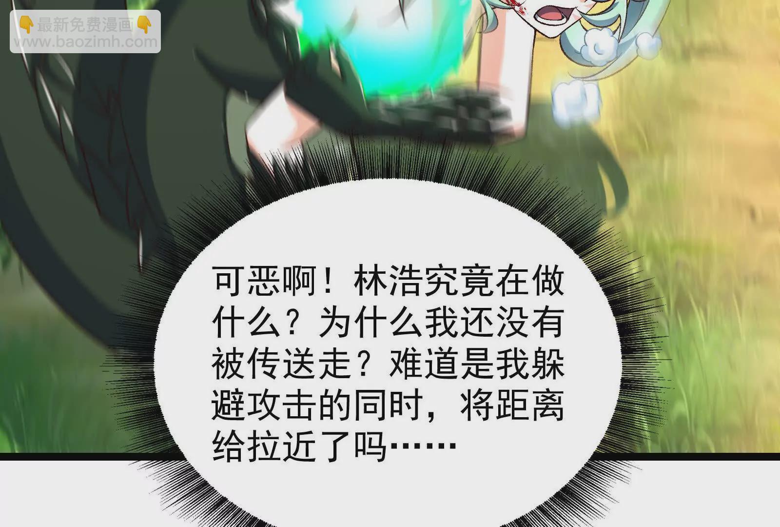 古神遊戲 - 第114話暴擊！什麼叫調虎離山(1/3) - 1